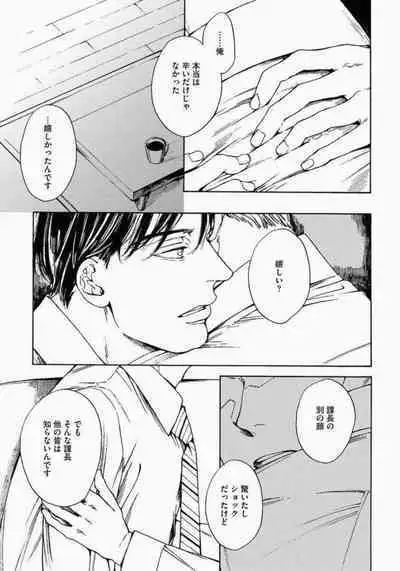 Kage to Hinata no Border Line