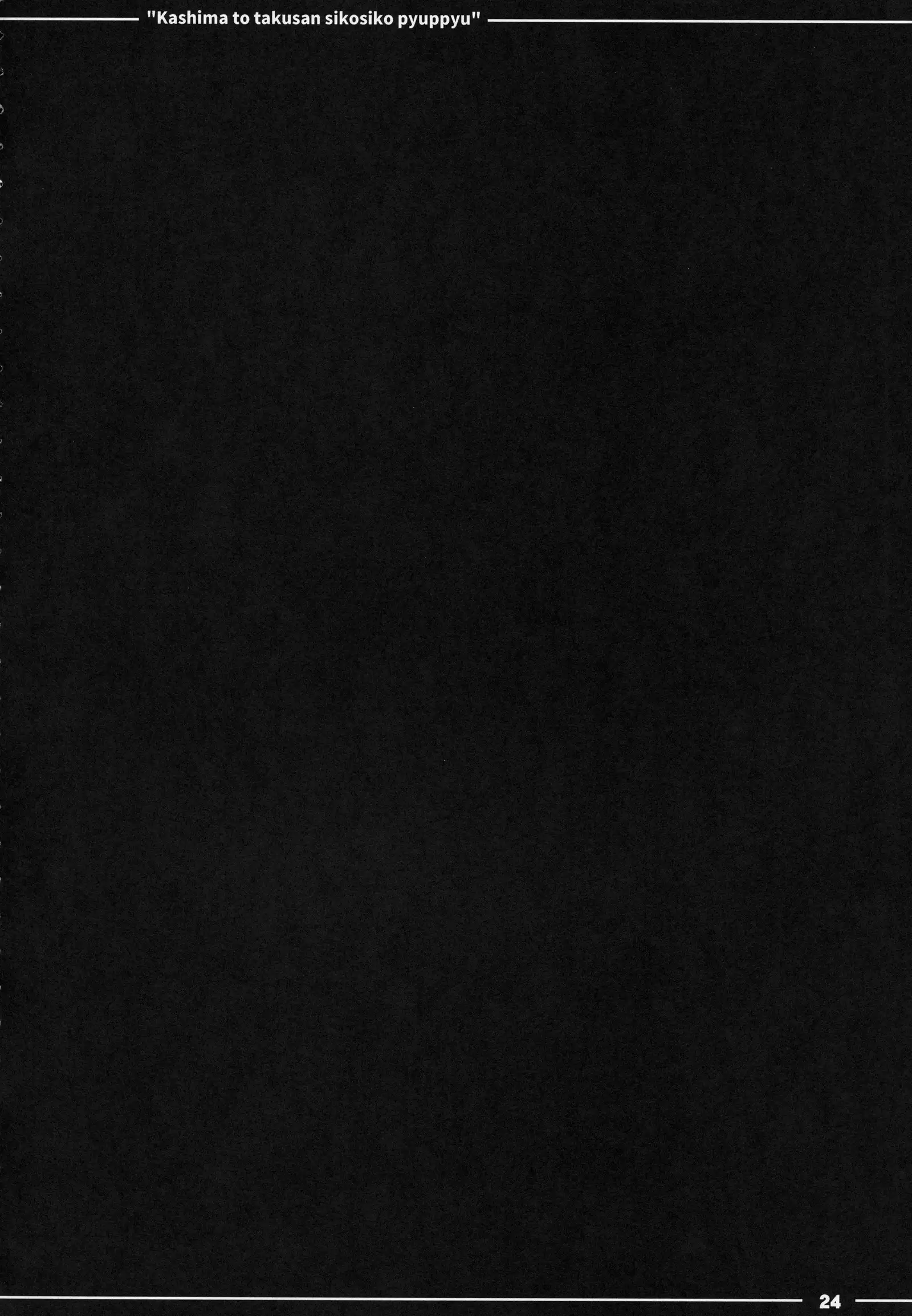 Kashima To Takusan Shikoshiko Pyuppyu