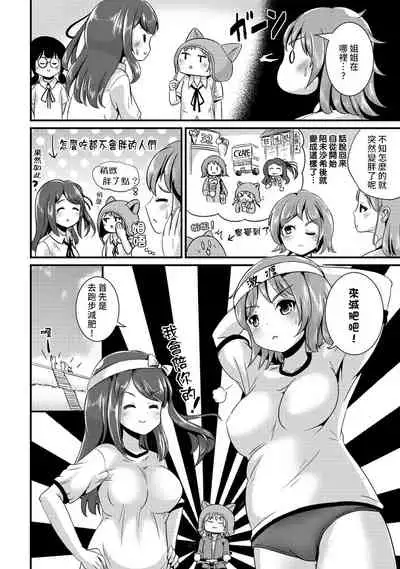 Hybrid Girlfriend Vol.2