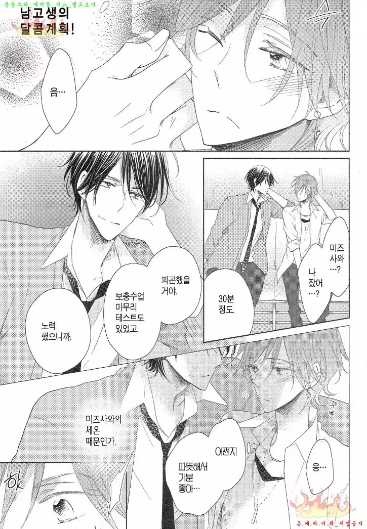 Danshi Koukouseiteki Kazoku Keikaku! | 남고생의 가족계획!