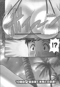 [Hidemaru] Mo-Retsu! Boin Sensei (Boing Boing Teacher) Vol.2