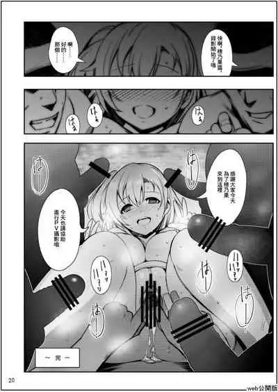 Uwasa no Chocolate | 傳說中的巧克力