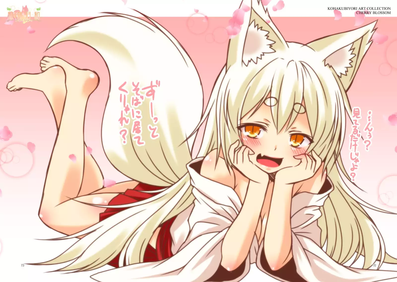 Kohaku Biyori ART COLLECTION Sakurairo