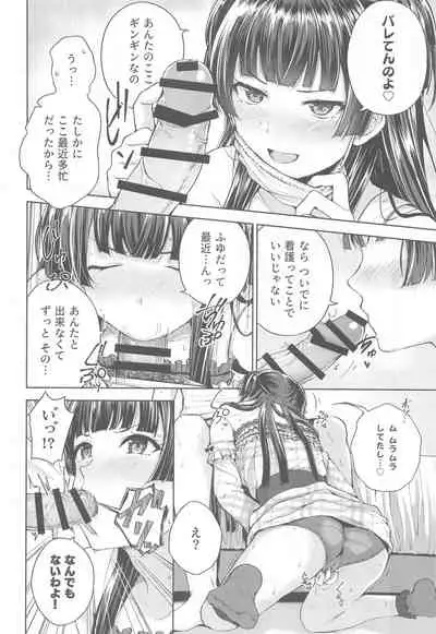 Anta wa Koko de Fuyu to Iku no yo