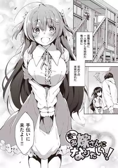 [Sukoyaka Gyuunyuu] Icha Love Mix!