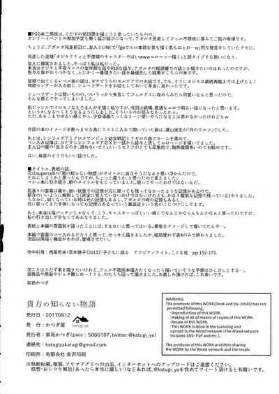 Anata no Shiranai Monogatari