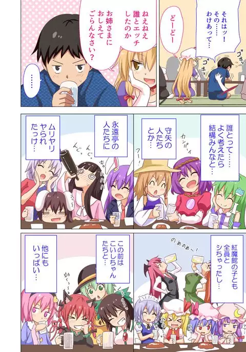 Gensoukyou Rakuenka Keikaku 20