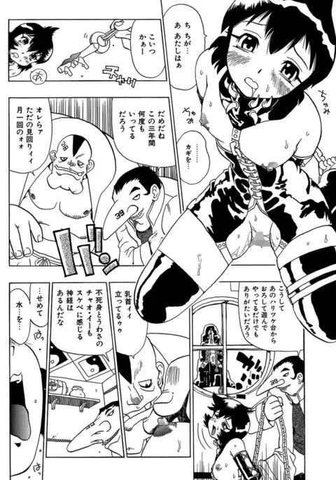 Midarete Goikkou-sama