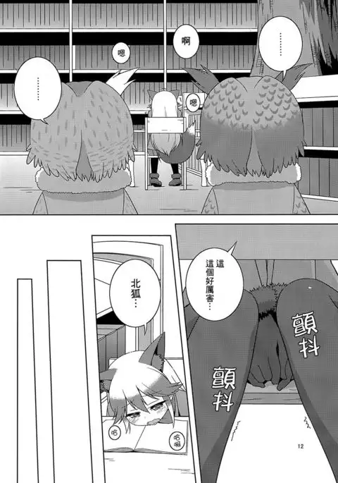 Kitsune no hoken taiiku