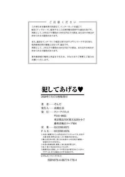 Okashite Ageru