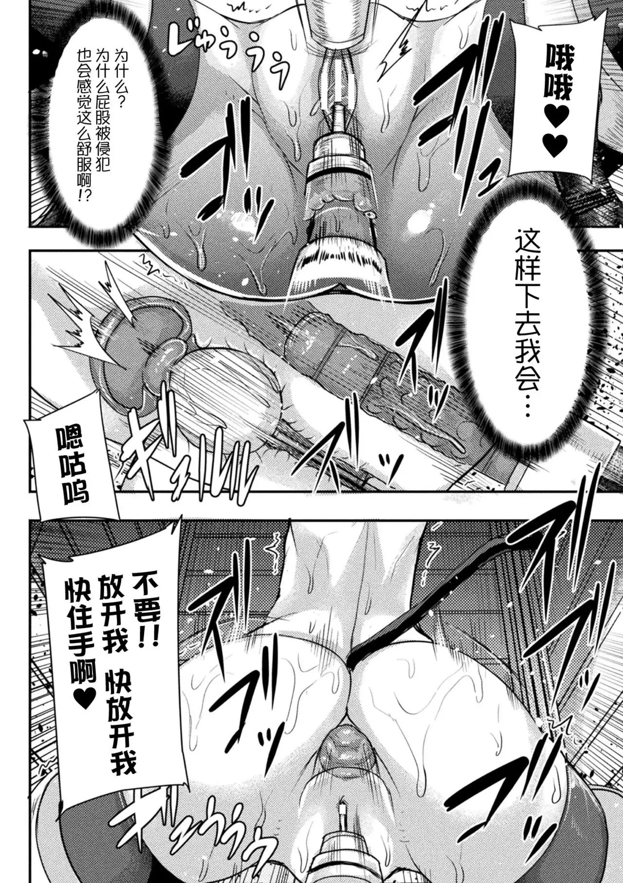 Juujin no Shitsukekata