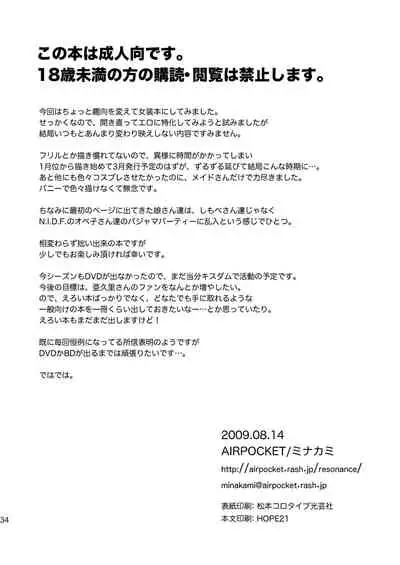 [AIRPOCKET (Minakami)] Gochuumon wa Okimari desu ka? (Engage Planet Kiss Dum)