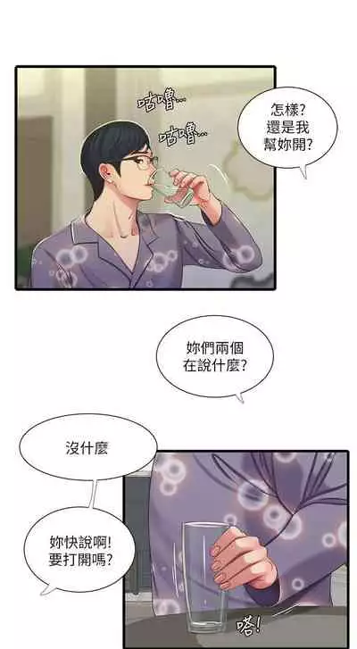 [愛摸] 親家四姊妹 1-100 官方中文（連載中）