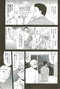 [Sano Takayoshi] Kazamidori Triangle Vol.3