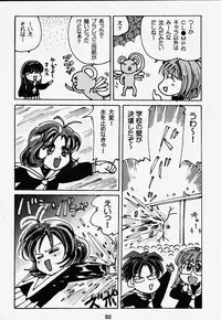 (C57) [Shungabu (Kantamaki Yui)] Tomoedashou Igai Zenbu Chinbotsu (Cardcaptor Sakura)