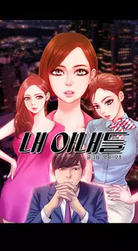 [Mojo] My Wives Ch.1-34 (English) (Ongoing)