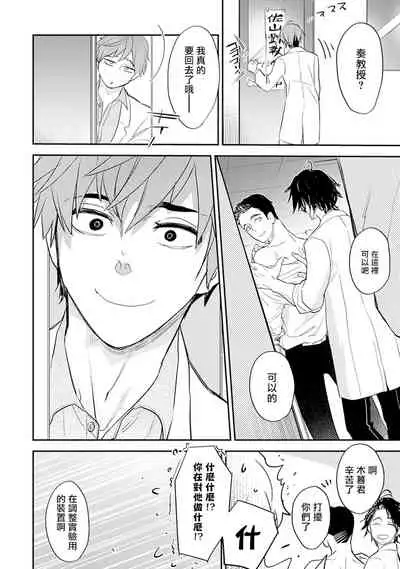 Sensei to Joshu no Renai Do Sukutei! | 教授与助手的恋爱度测定! 1-5