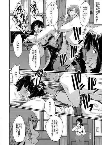 Boku no Kanojo ga Kusogaki ni Netorareta Hanashi