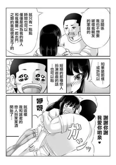 Hitozuma Izumi wa Oshi ni Yowai | 人妻泉是個軟心腸