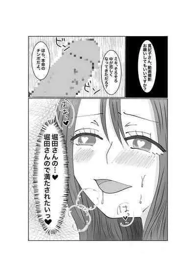 Notorase...Ochite...Ochite...Soshite...2