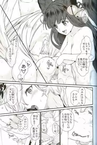 (C97) [Renai Mangaka (Naruse Hirofumi)] Gekka no Kyouen (Granblue Fantasy)