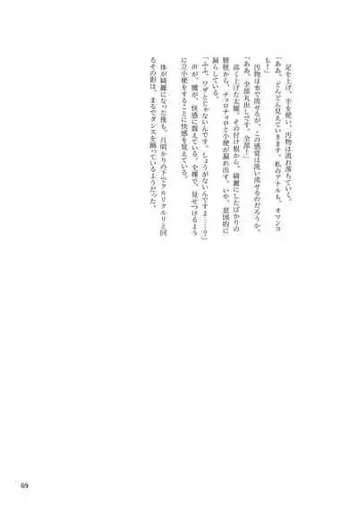 ア○スギア総合スカトロアンソロジー アクトレス排泄実態調査任務~スカポためるっすか!?~