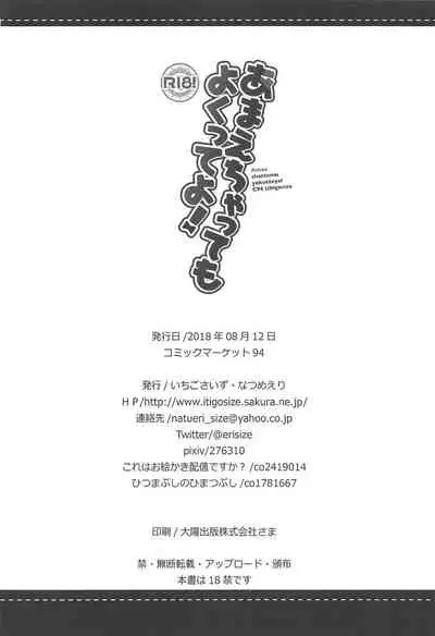 Amaechattemo Yokutteyo! | Very well, I'll spoil you rotten!