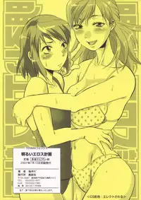 [Yuzuki N Dash] Akarui Eros Keikaku