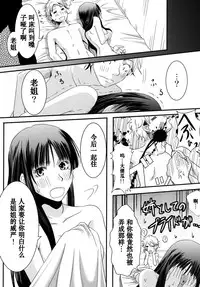 [A.O.I (Misuroma)] Aneki! [Chinese] [Digital]