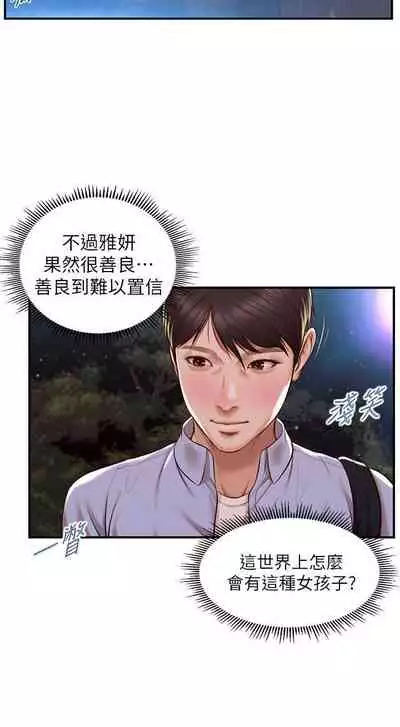 【周三连载】纯情的崩坏(作者:Aru&色色思想) 第1~36话