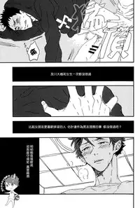 (SUPER23) [CHOCOLATE HOKKE (HOKKE)] SOUR BOY's BITTER BLUES (Haikyuu!!) [Chinese] [阿徹的牛奶棒漢化組]
