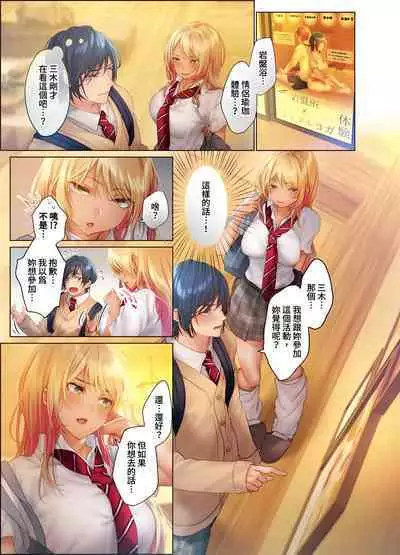 和素顏辣妹揮汗性交～與素顏及身體都很純潔的她洗岩盤浴～ 1-7話