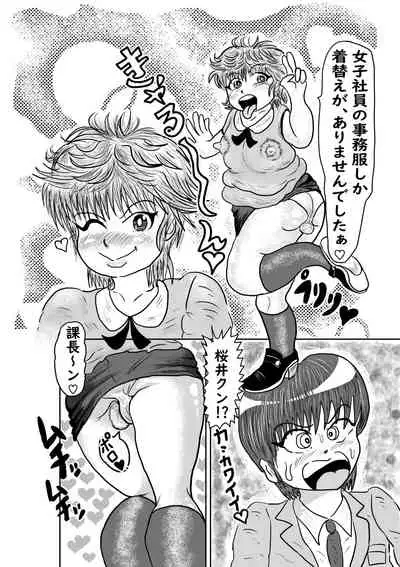 メス堕ち営業課長 後輩社員は、えちえち男の娘