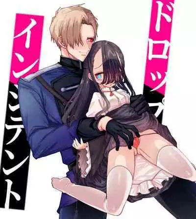 doroppu inshidento|水果糖・特殊事件