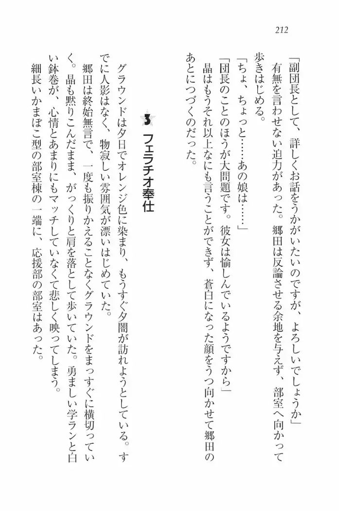 花束 ~三人のキャプテン