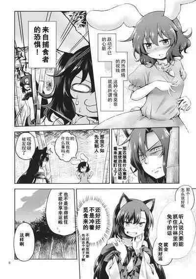 (Touhou Goudou Saiji 3) [Area-S (Dra)] Eientei Werewolf (Touhou Project) [Chinese]