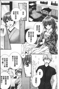 [Togari Ren] Newaza o Shitetara... Haicchatta! [Chinese]