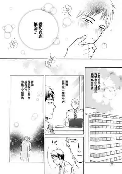Wakatte Kudasai | 请你明白 Ch. 1-3