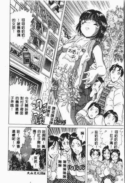 -Jigyaku Shoujo Vol.8