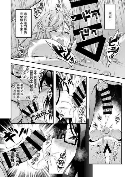 [Chronicle (Fukunaga Yukito)] JC DeliHeal [Chinese]