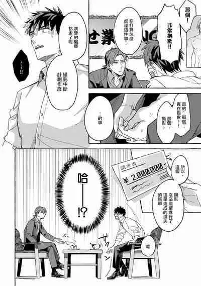 Shirouto nanoni Hameraremashita | 本是个外行,却被人欺负了 Ch. 1-5