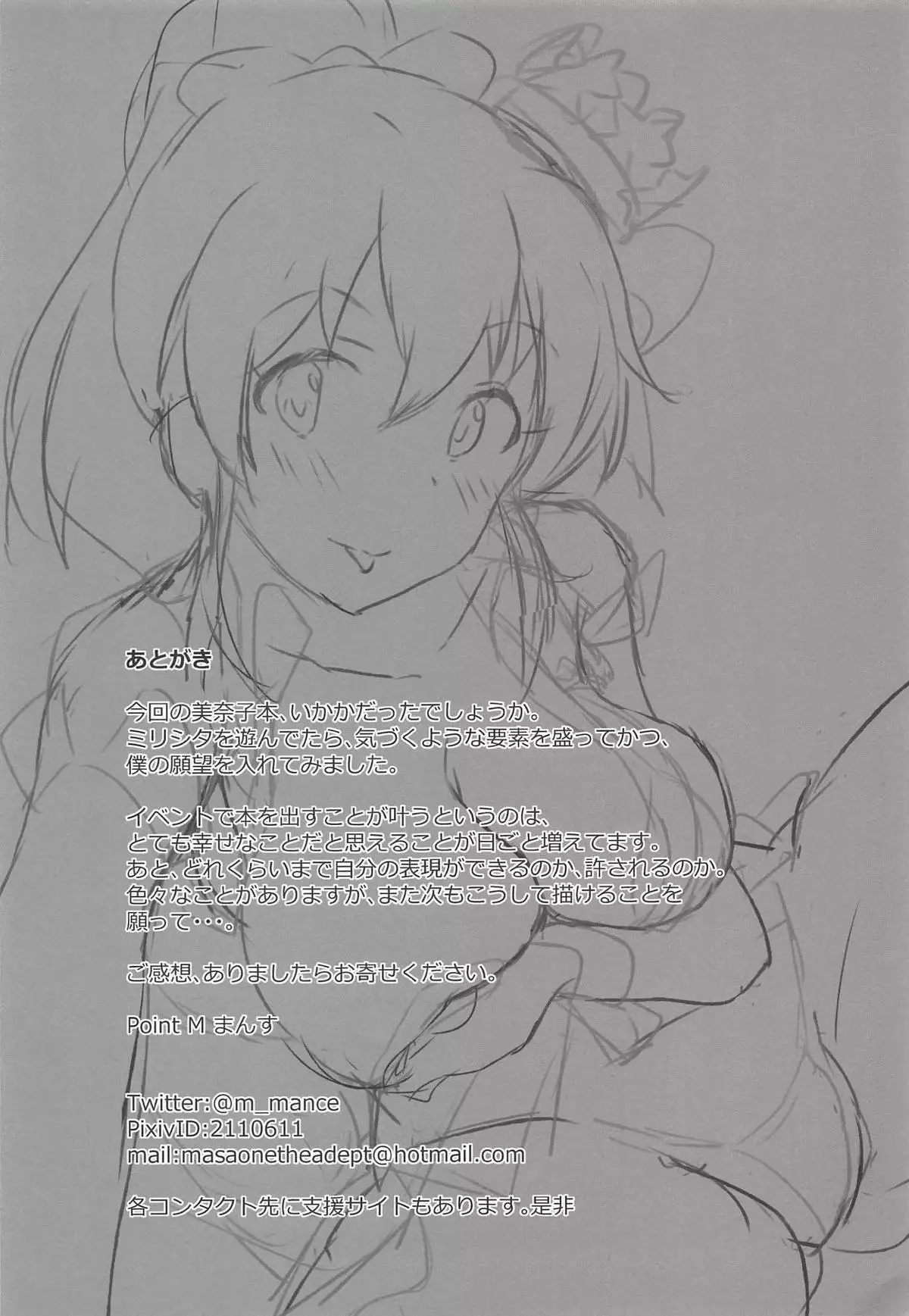 "Goshimei wa Minako desu ka?"