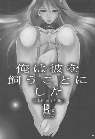 Ore wa kare o kau koto ni shita