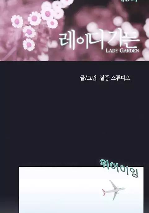 Lady Garden Ch.1-21