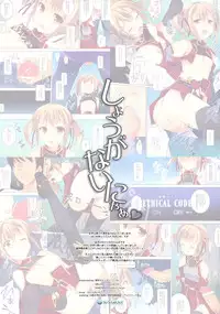 (SC56) [Hacca Candy (Ise.)] Shouganai nyaa (Sword Art Online) [English]