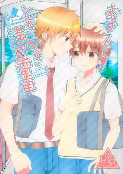 (C100) [Because (Pogejitsu)] Omae to! Tokimeki Manin Densha (Tokimeki Memorial 4)