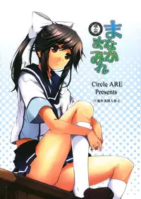 (C77) [Circle ARE (Cheruno, Kasi)] Manaka Mamire (Love Plus)