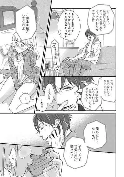 【ラブコフレ】教えてください、藤縞さん! 第2-19話