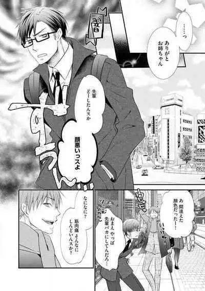 Chippai Joshi to Oppai Danshi 1-25