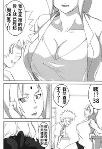 (C78) [Naruho-dou (Naruhodo)] Tsuna x Hina (Naruto) [Chinese]